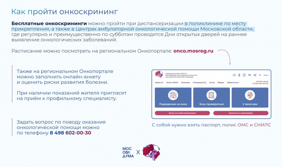 Жители Московской области могут пройти бесплатный онкоскрининг в своём муниципалитете