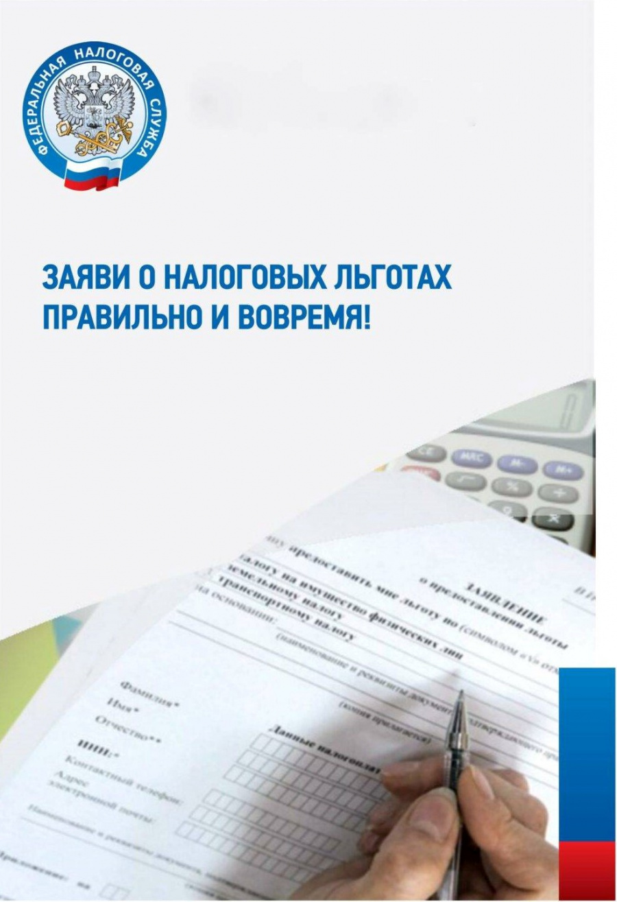 ИФНС Наро-Фоминска: заявка на налоговую льготу
