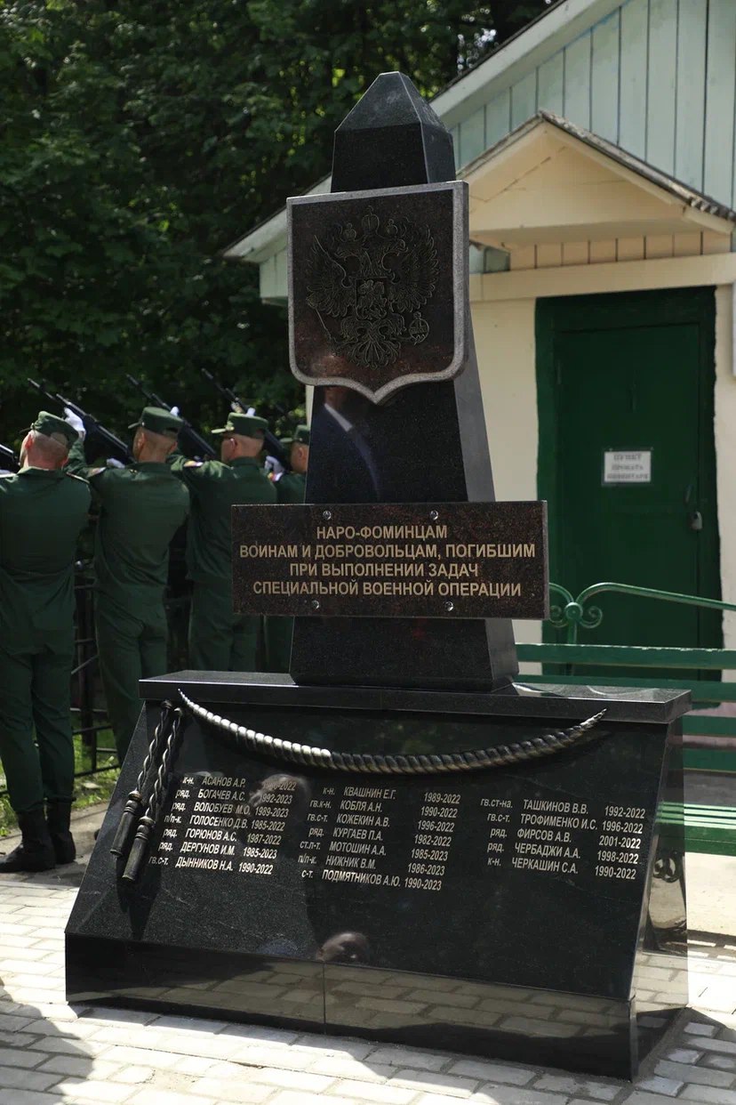 В Наро-Фоминске установлен памятный знак Наро-Фоминцам, воинам и добровольцам, погибшим при выполнении задач в специальной военной операции