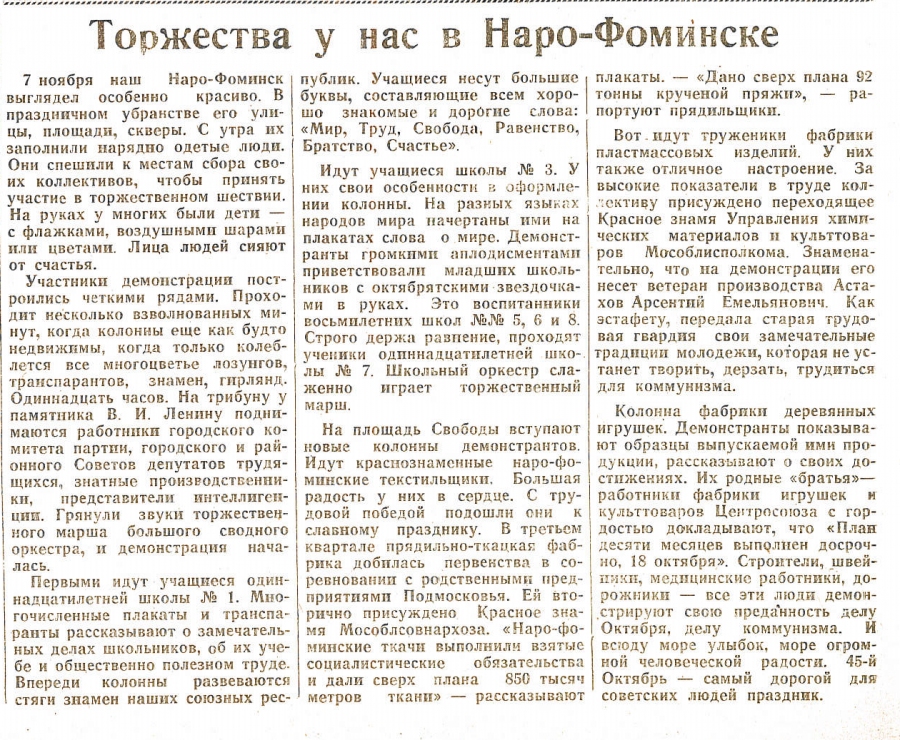 Как Наро-Фоминск встречал 45-ю годовщину Октября: исторический экскурс в 1962 год