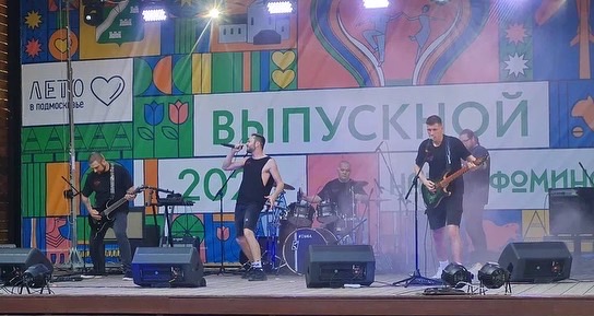 День молодежи и рок-фестиваль прошли в эти выходные в Наро-Фоминске