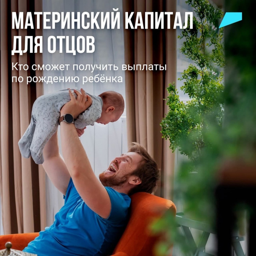  МФЦ Наро-Фоминска: материнский капитал для отцов