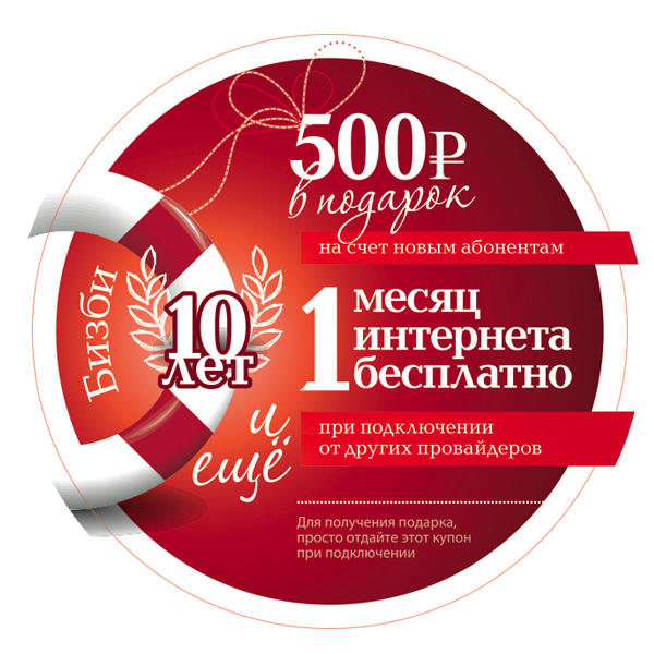 Бизби наро фоминск. Бизби. Акции на 10 летие компании. Афиша Бизби. Бизби работа.