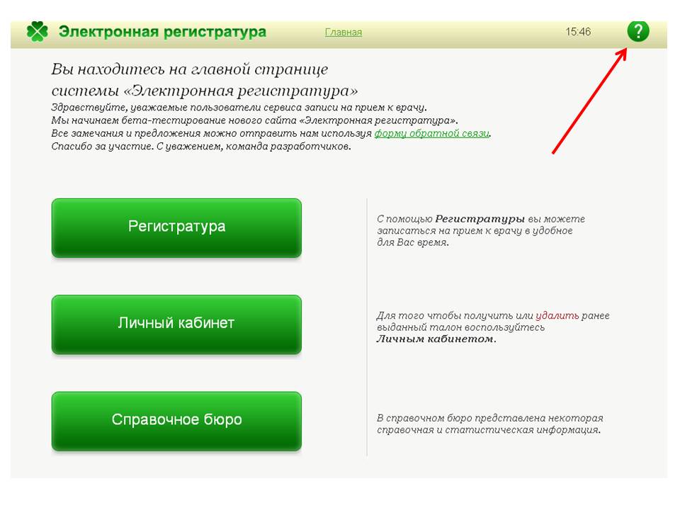Электронная регистратура запись к врачам белгород. Электронная регистратура. Электронная регестратур. Запись на приём к врачу электронная регистратура. Электронная регистратура старый.