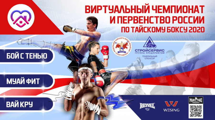 Два спортсмена из Наро-Фоминска вышли в полуфинал виртуального турнира по тайскому боксу