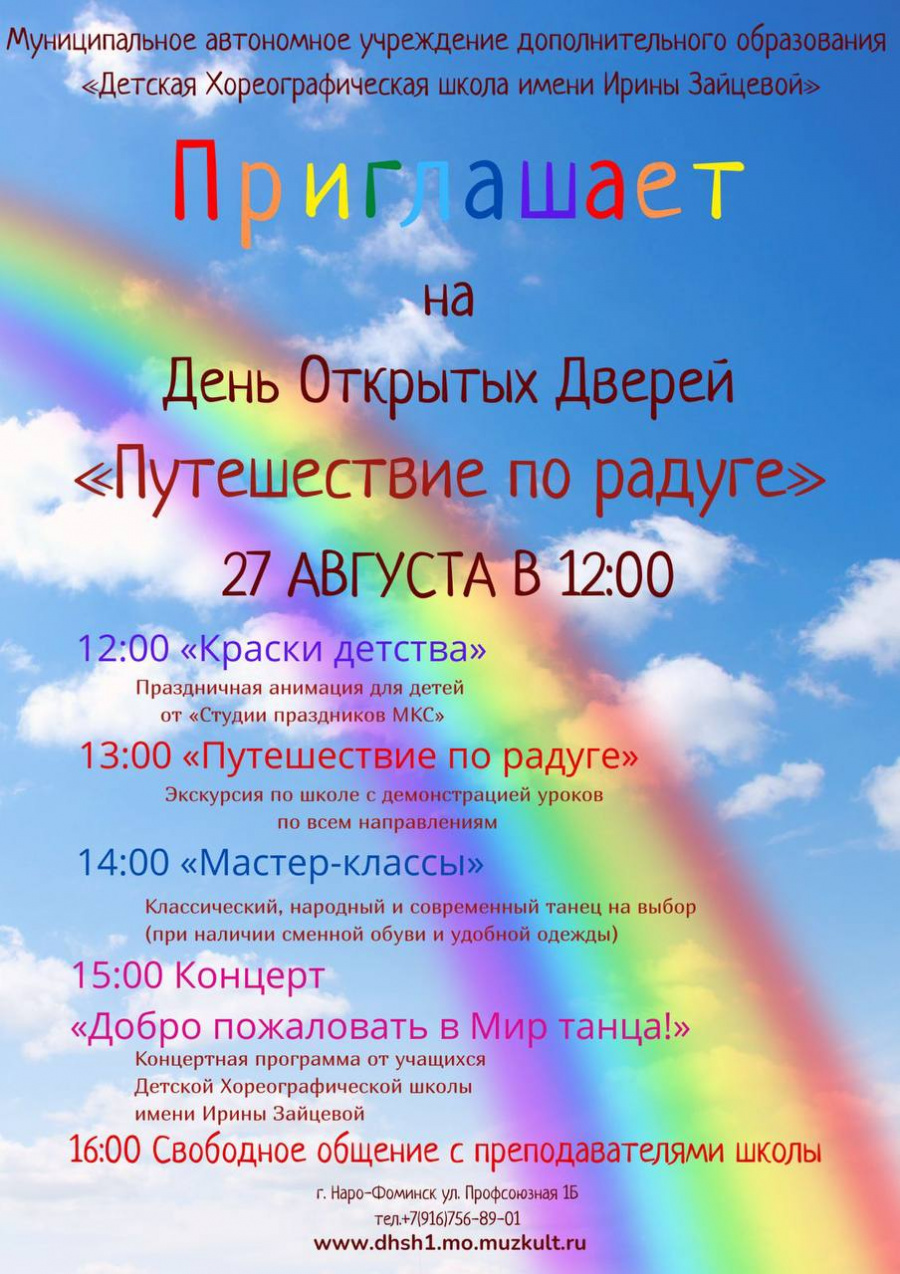 День открытых дверей хореографической школы в Наро-Фоминске