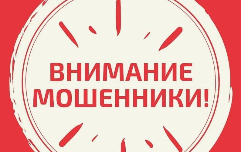 Мошенники фото внимание