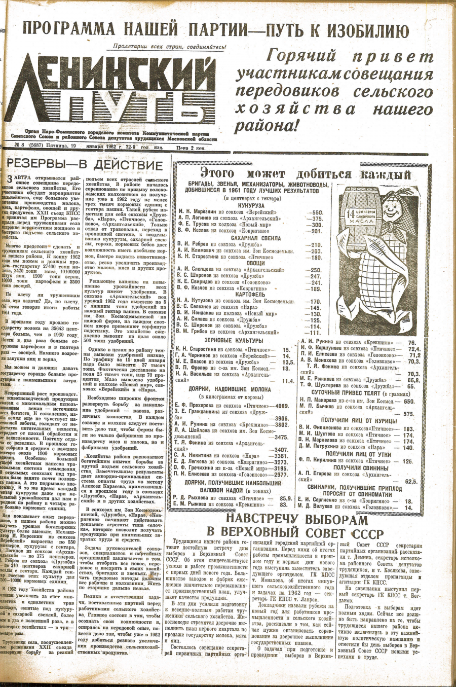 О чём писала Наро-Фоминская газета «Ленинский путь» в январе 1962 года