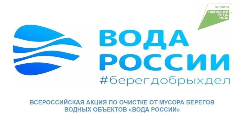 3 июня мероприятия в рамках акции «Вода России» пройдут в Наро-Фоминске