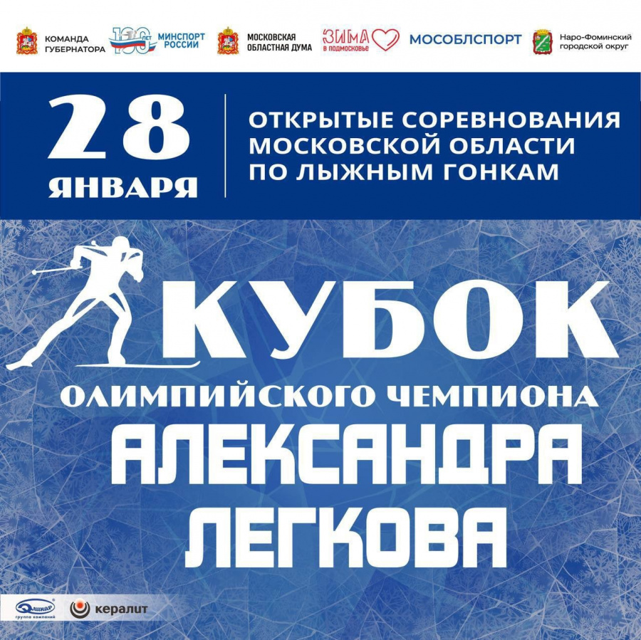 Стартует регистрация на III Кубок олимпийского чемпиона Александра Легкова