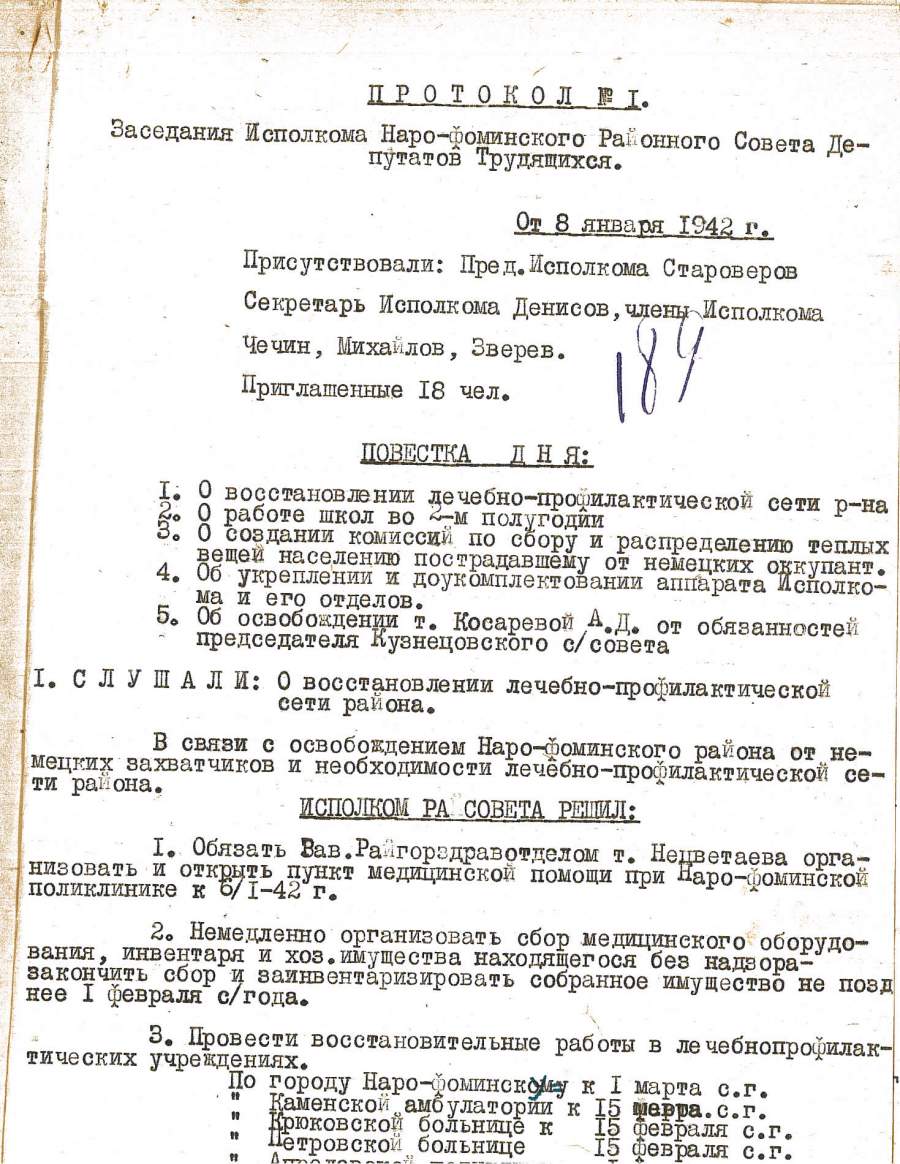 Система здравоохранения в Наро-Фоминске  в 40-е годы XX века