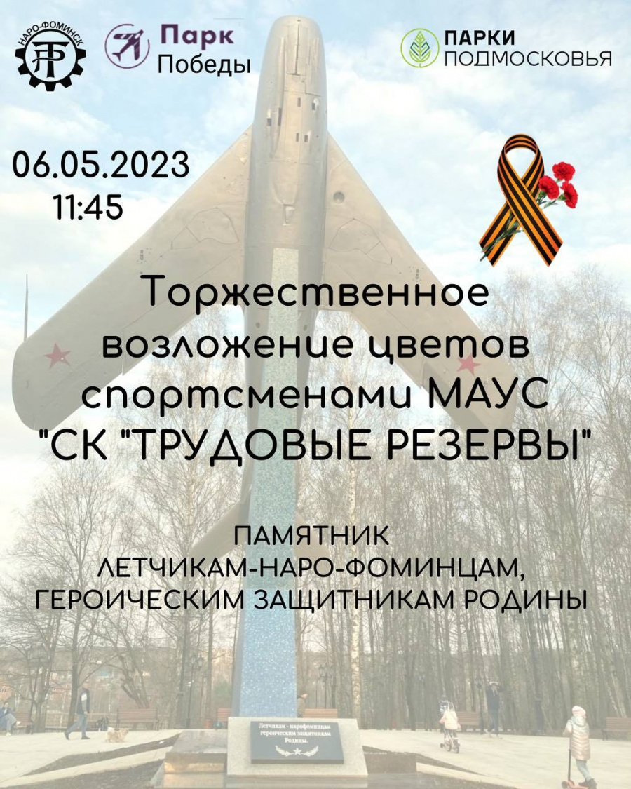 План мероприятий на 9 мая в наро фоминске