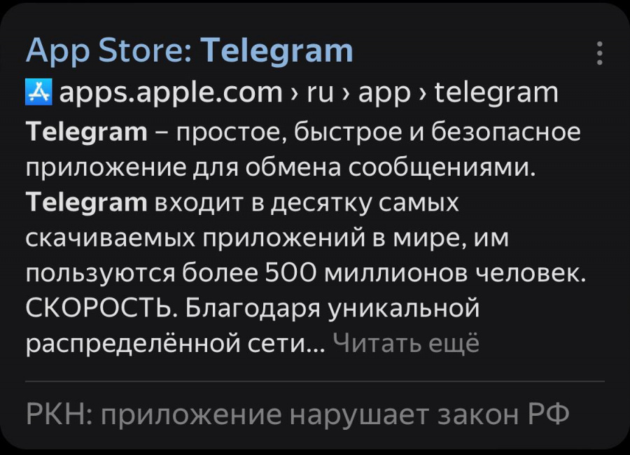 Telegram начали маркировать как нарушителя законодательства РФ