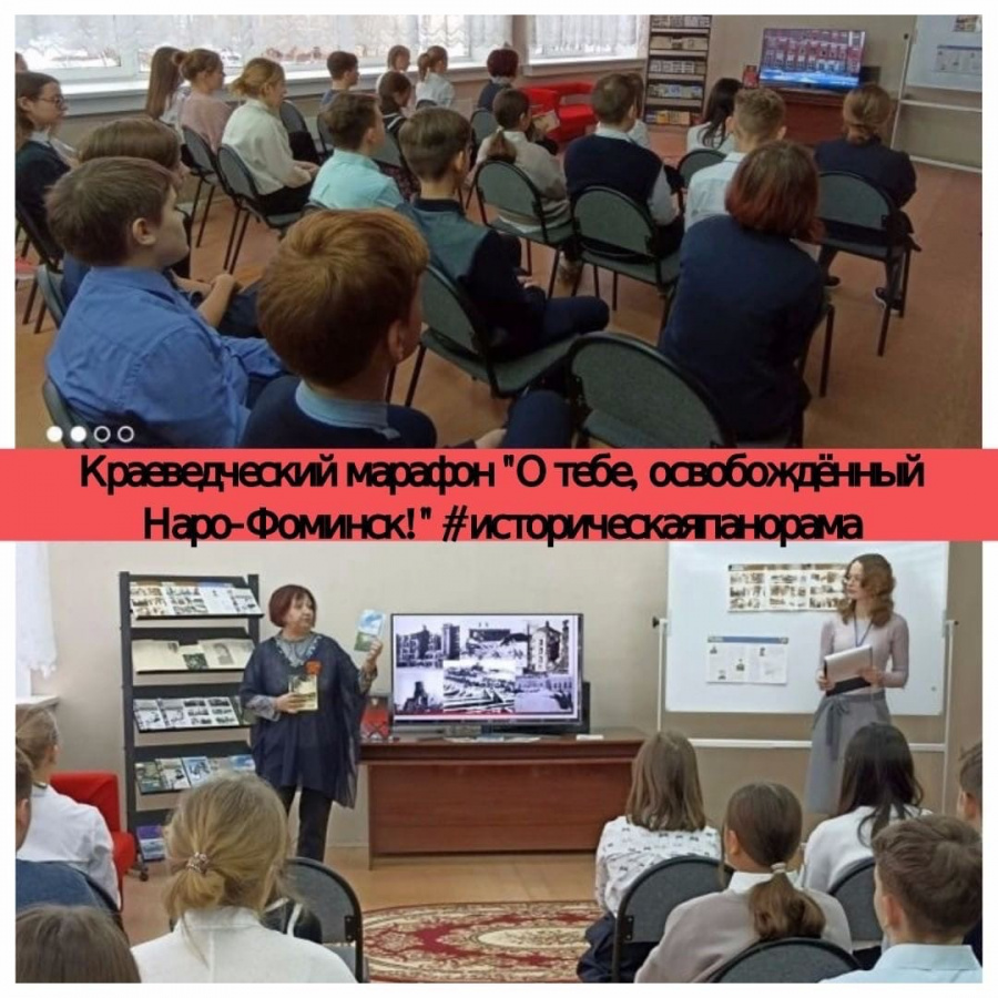 Сотрудники отдела обслуживания читателей провели историческую панораму «Наро-Фоминск – калитка на Москву». 