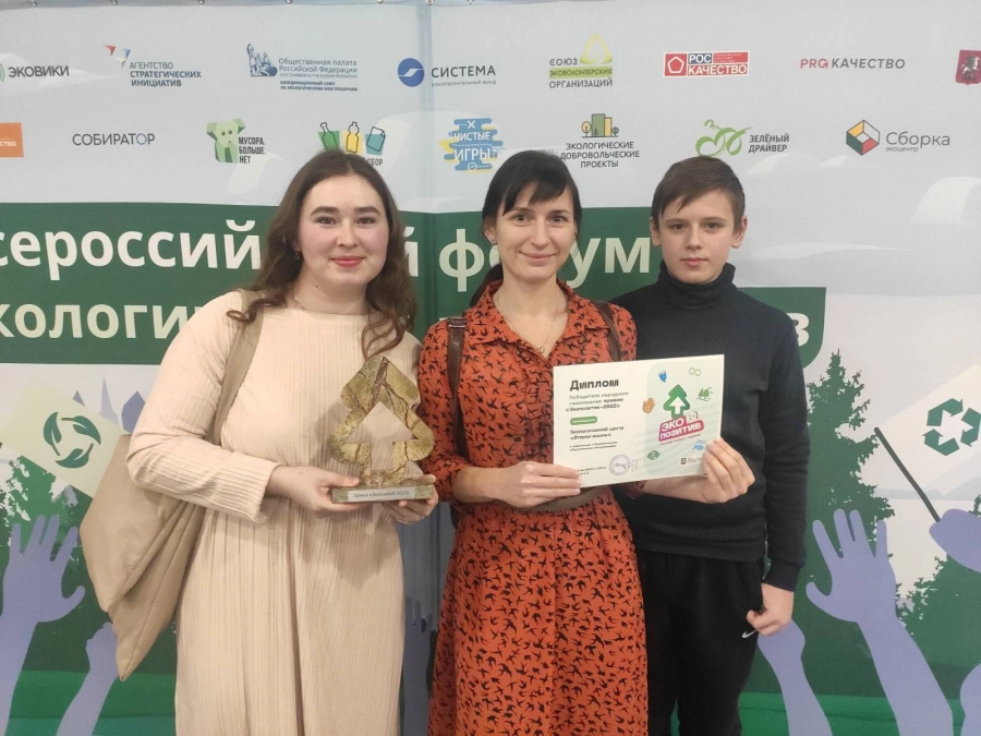 2 декабря 2022 года в Москве состоялась церемония награждения премии «Экопозитив»
