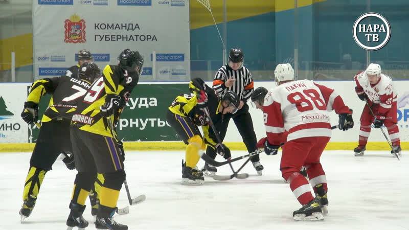 В минувшее воскресенье официально завершился хоккейный сезон: в Ледовом дворце имени Виктора Шалимова прошел финальный матч Кубка Наро-Фоминского городского округа.