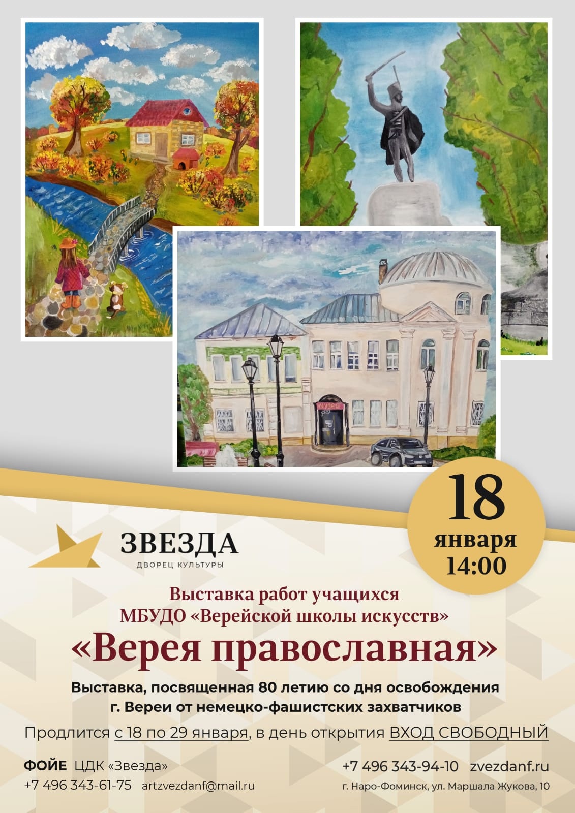 Выставка «Верея православная»