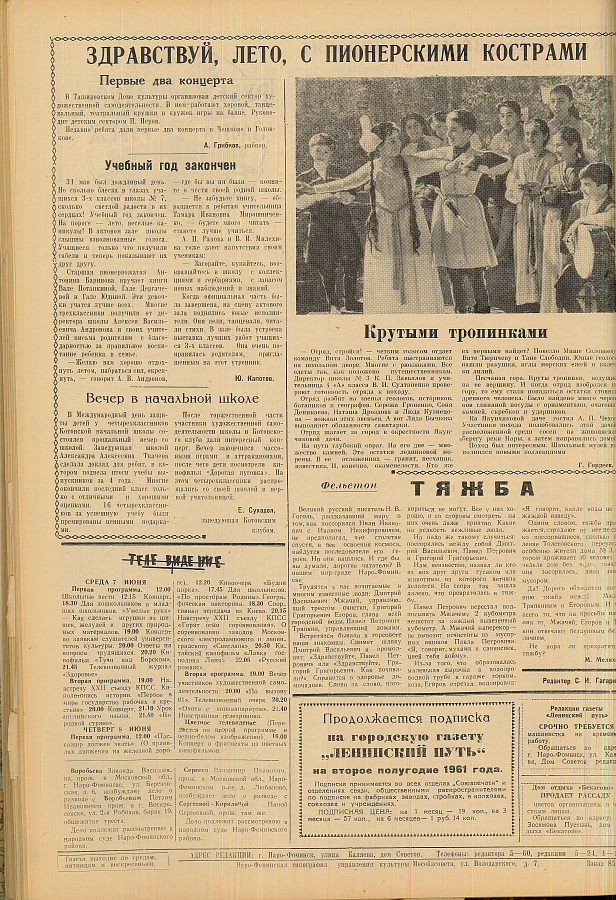 Газета 60 годов. Газеты 60-х годов СССР. Ленинский путь газета обложка. Наро Фоминская газета фото панка.