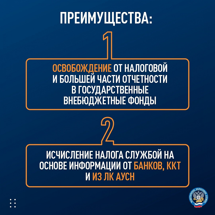 Аусн что это за система. Система налогообложения АУСН. Автоматизированная упрощенная система. Автоматизированная упрощенная система налогообложения. АУСН налоговый специальный режим.