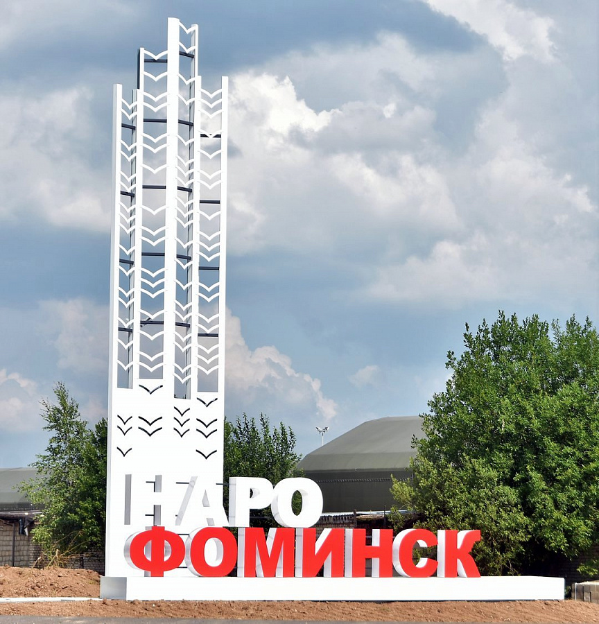 Герб наро фоминска фото